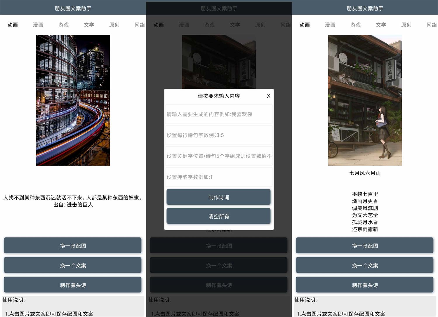 安卓朋友圈文案助手v1.0优化版