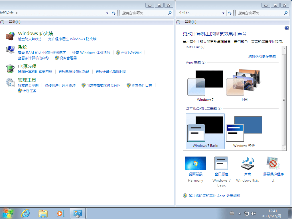 Windows7旗舰版精简版