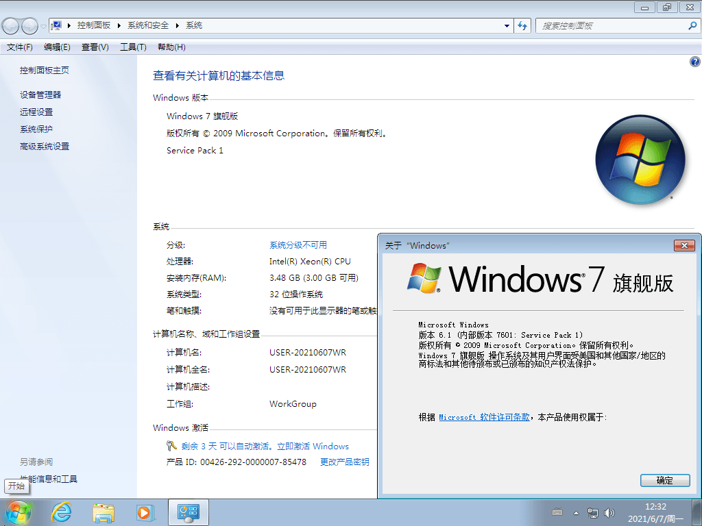 Windows7旗舰版精简版