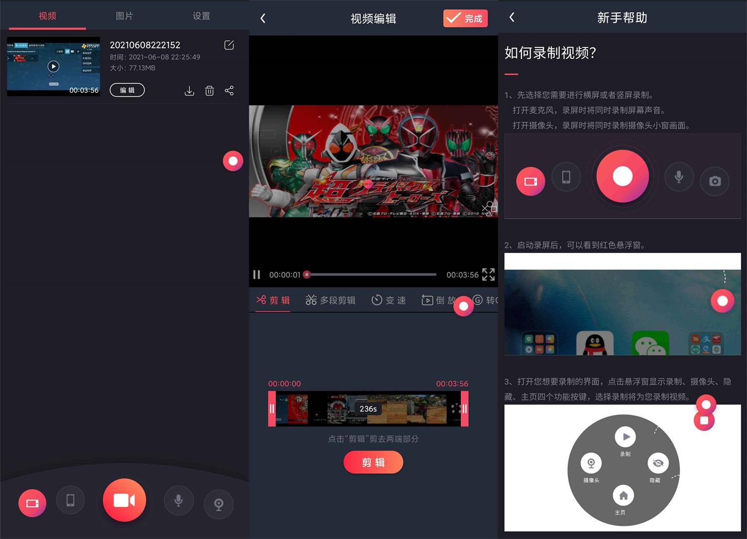 安卓游戏录屏v2.5.4优化版