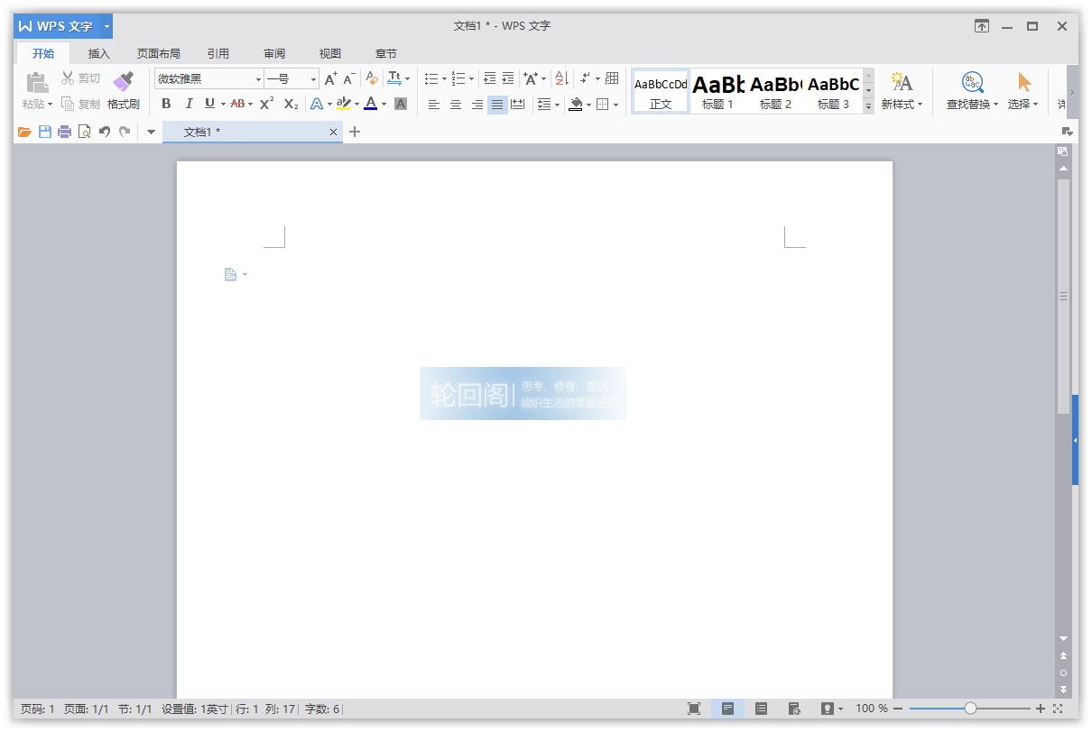 金山WPS Office 2016绿色精简优化版