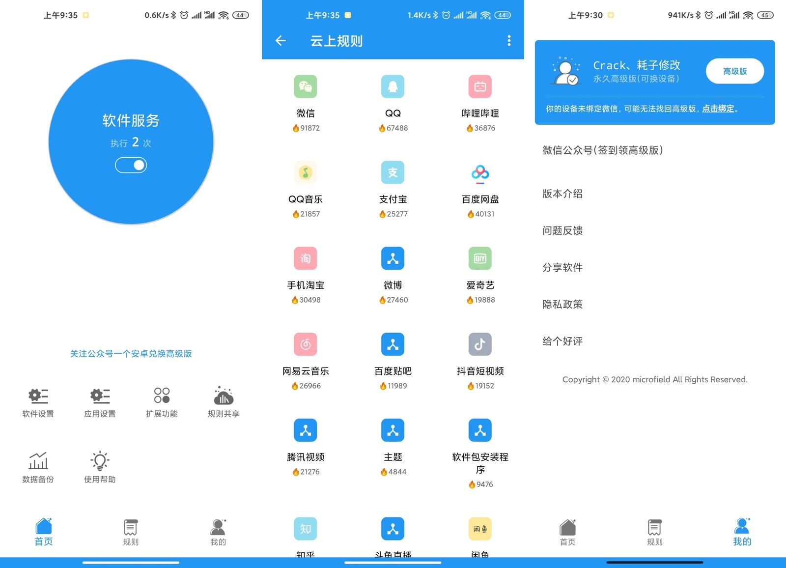 自动跳过广告Auto tool v2.1.9高级版