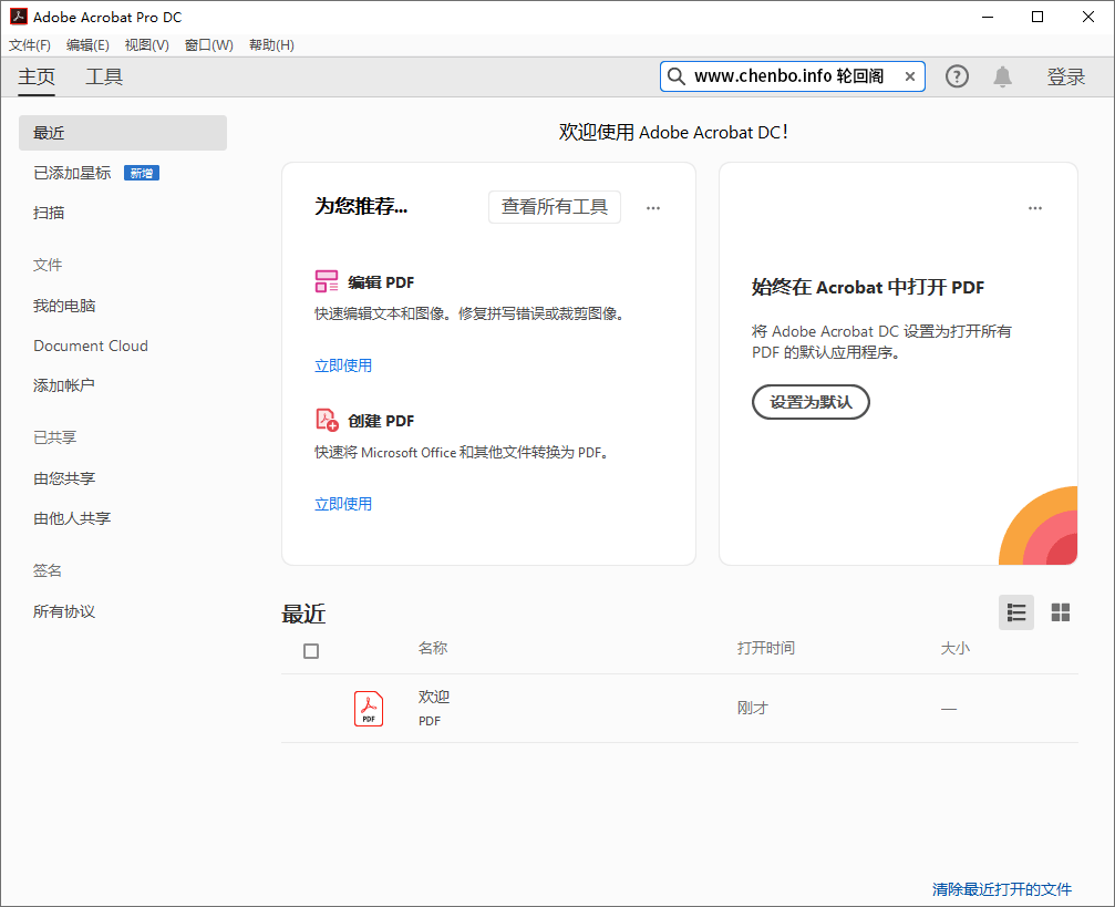 PDF编辑器Acrobat DC v2020.009.20074特别版