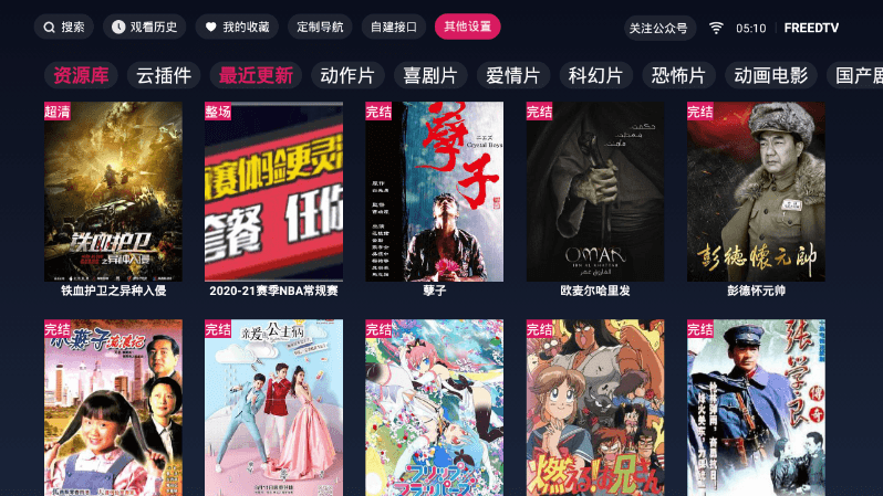 智能电视及机顶盒影视FreeDTV 1.1.2优化版