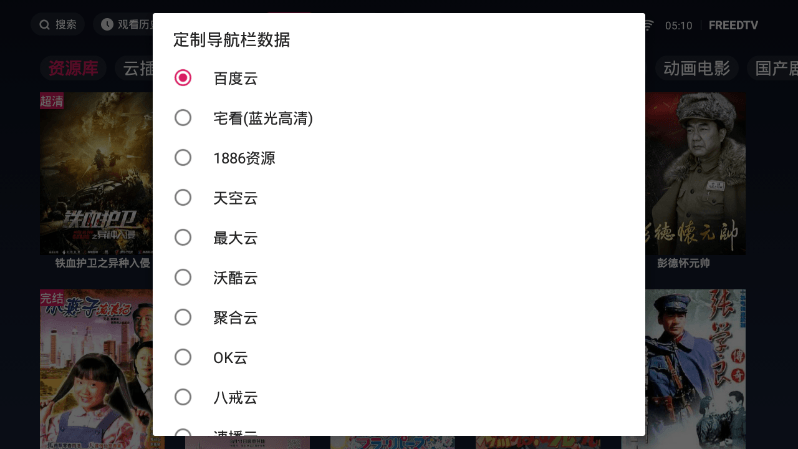 智能电视及机顶盒影视FreeDTV 1.1.2优化版
