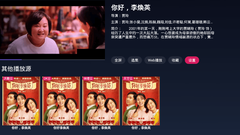 智能电视及机顶盒影视FreeDTV 1.1.2优化版