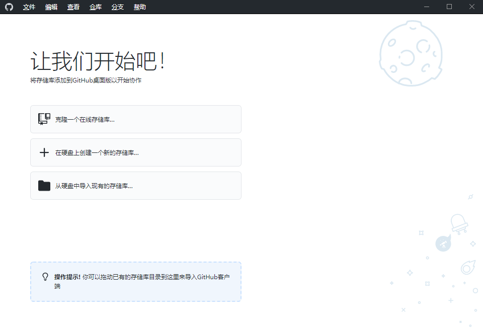 GitHub Desktop v2.8.0桌面汉化版