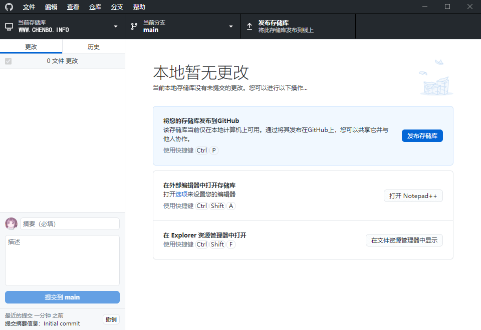 GitHub Desktop v2.8.0桌面汉化版