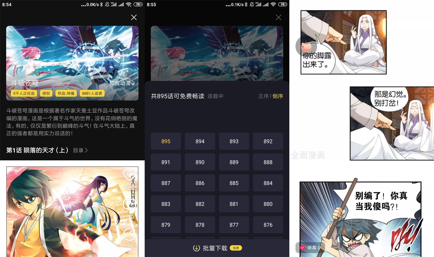 安卓全免漫画v1.0.8优化版