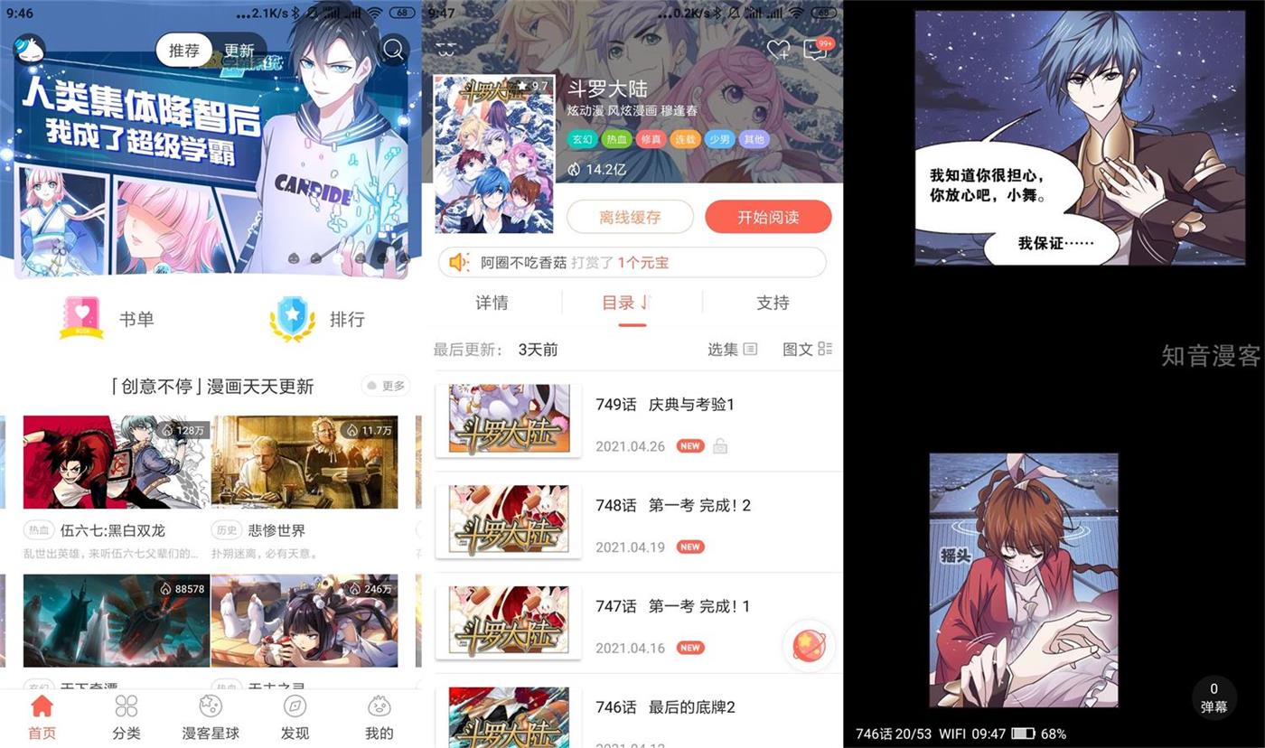 安卓知音漫客v6.0.6优化版