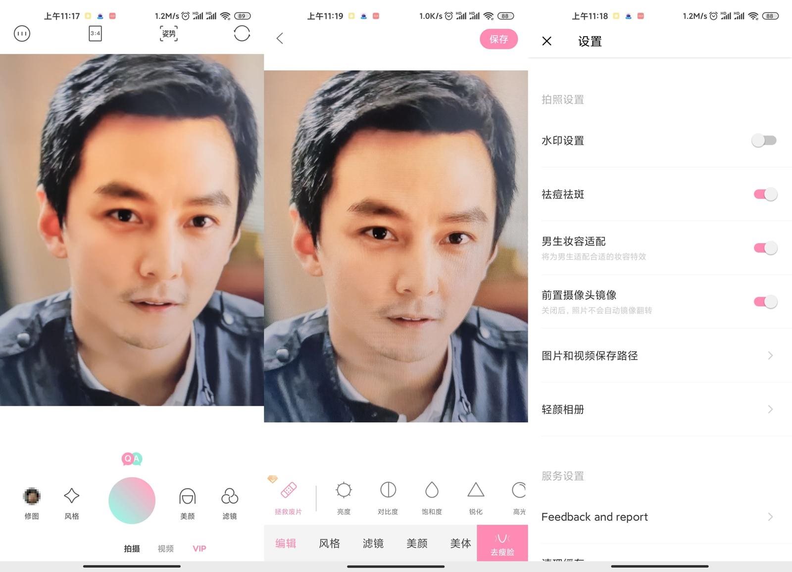 安卓轻颜相机v3.3.6优化版