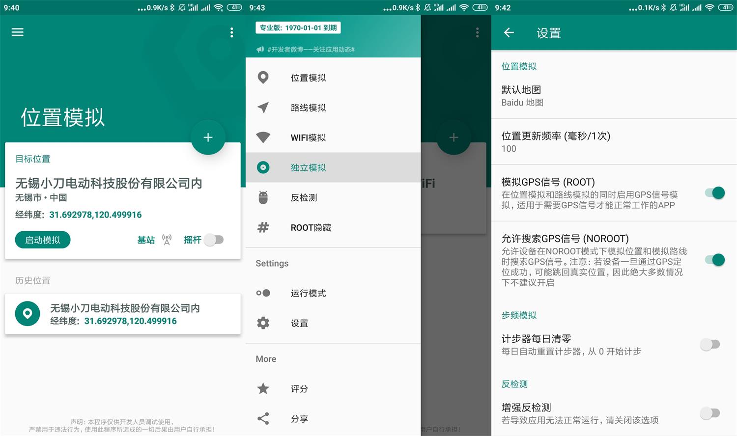 安卓模拟位置Fake Location v1.2.0.9专业版