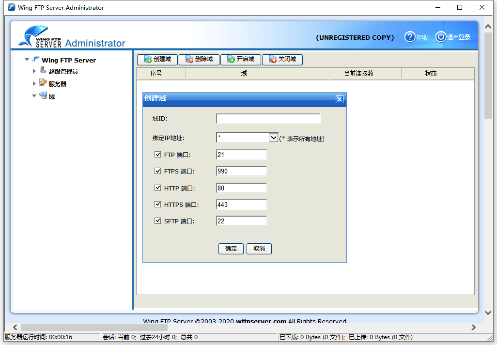 FTP服务器软件Wing FTP Server v6.5.2