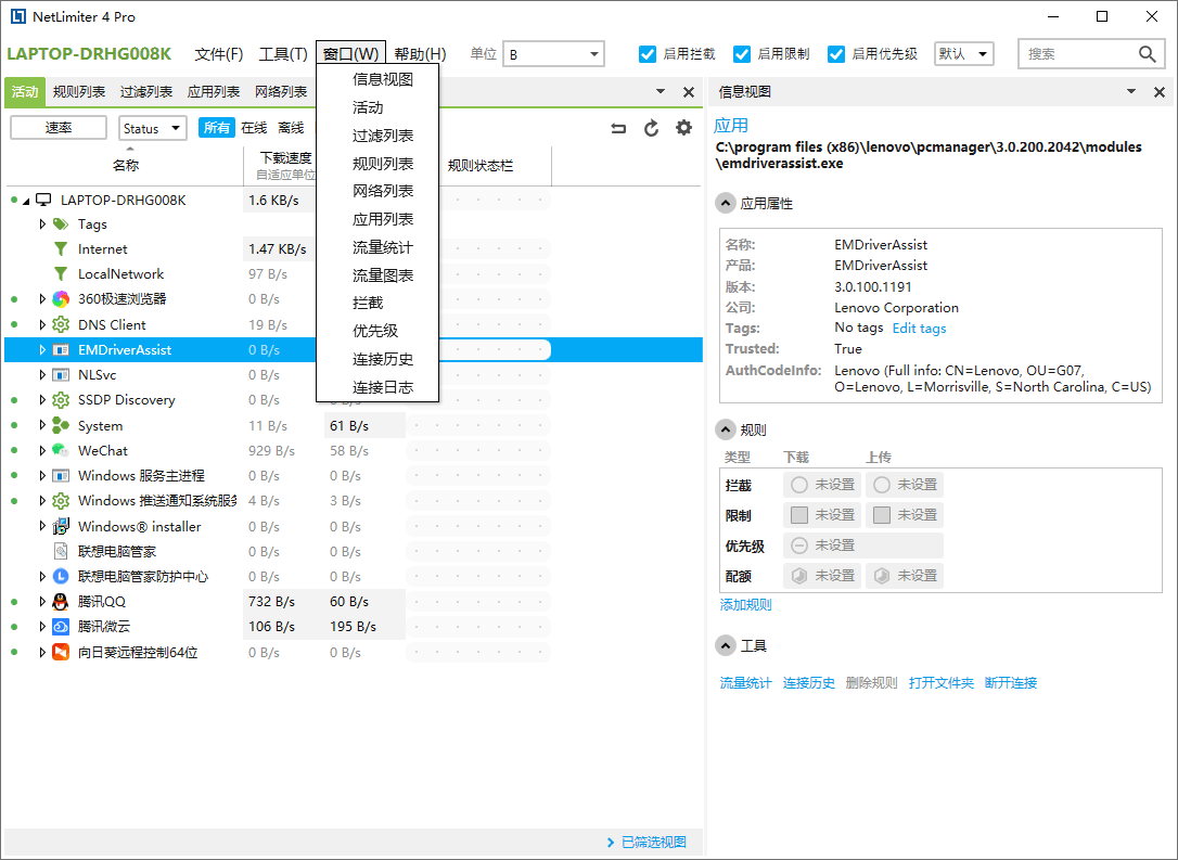 流量监测NetLimiter v4.1.8.0优化版