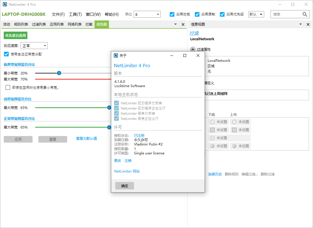 流量监测NetLimiter v4.1.8.0优化版