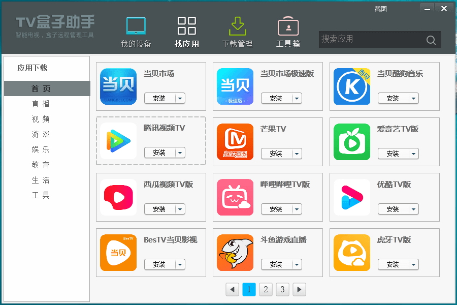 TV盒子助手电脑版v3.6.5.29优化版