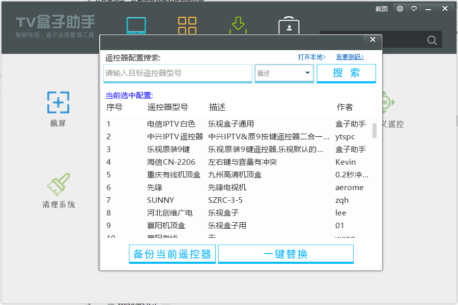 TV盒子助手电脑版v3.6.5.29优化版