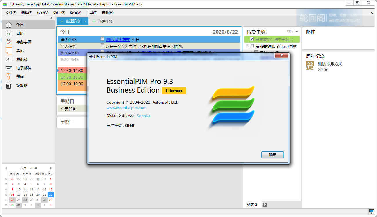 个人信息管理软件EssentialPIM v9.3.0绿色版