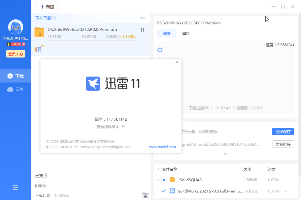 迅雷11 v11.1.6.1242精简版