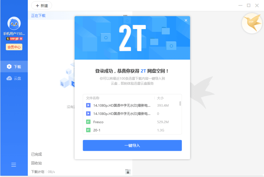 迅雷11 v11.1.6.1242精简版