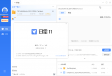 迅雷11 v11.1.11.1628绿色精简版-字节律动