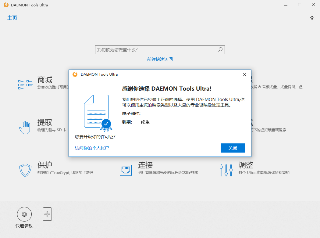 专业映像制作软件DAEMON Tools Ultra v5.9.0
