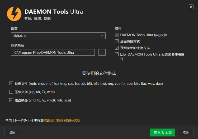 专业映像制作软件DAEMON Tools Ultra v5.9.0