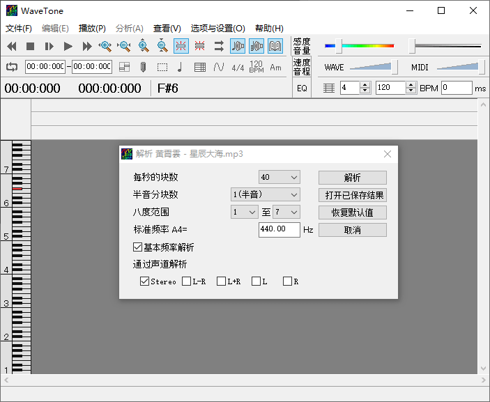扒谱软件wavetone v2.61汉化版