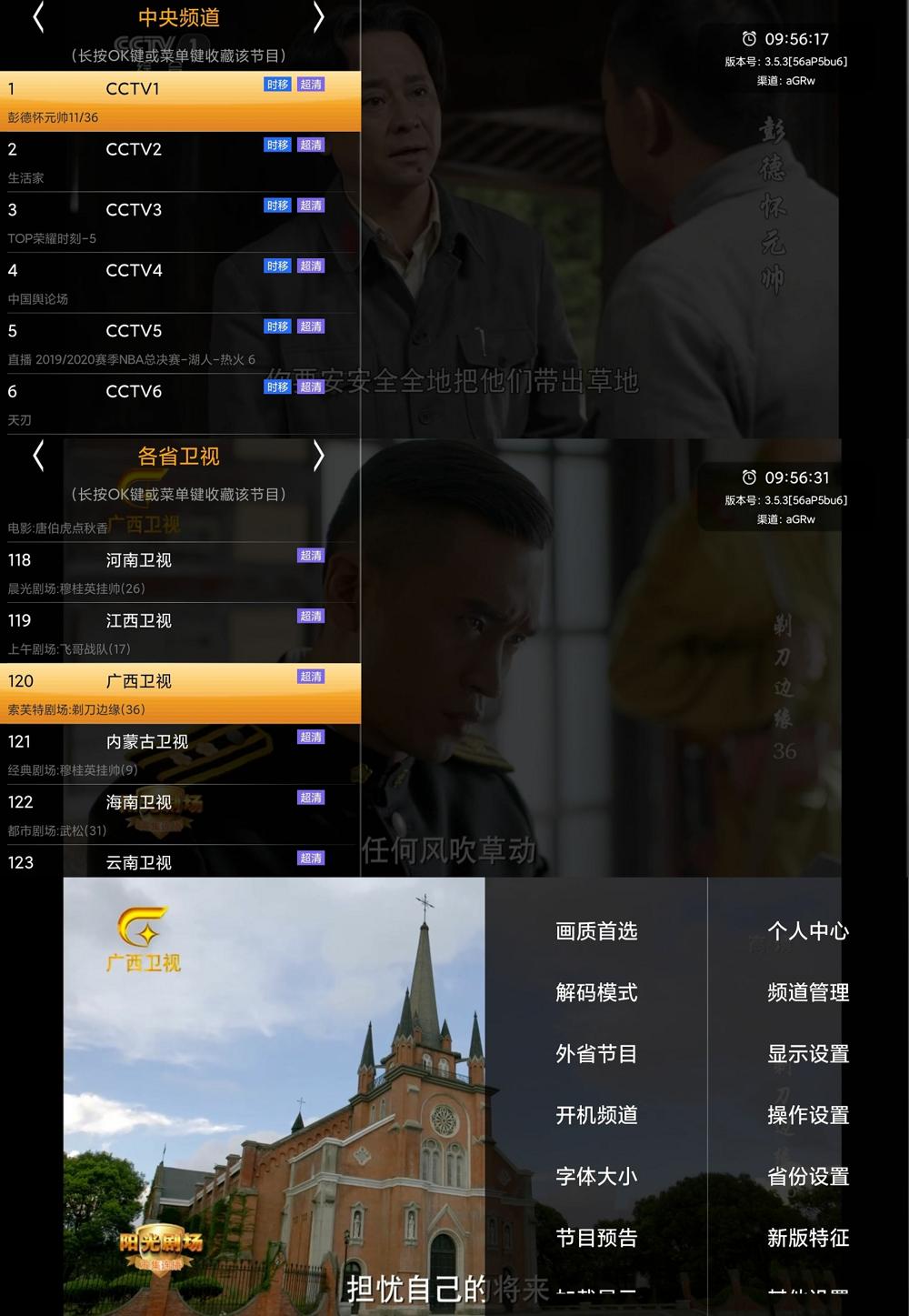 安卓HDP直播v3.5.3绿化版