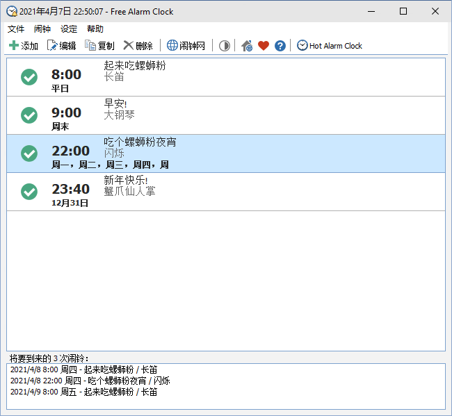 免费闹钟工具Free Alarm Clock 5.1.0绿色版
