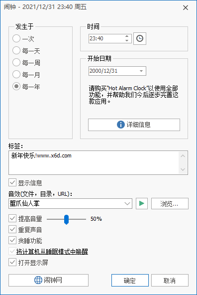 免费闹钟工具Free Alarm Clock 5.1.0绿色版