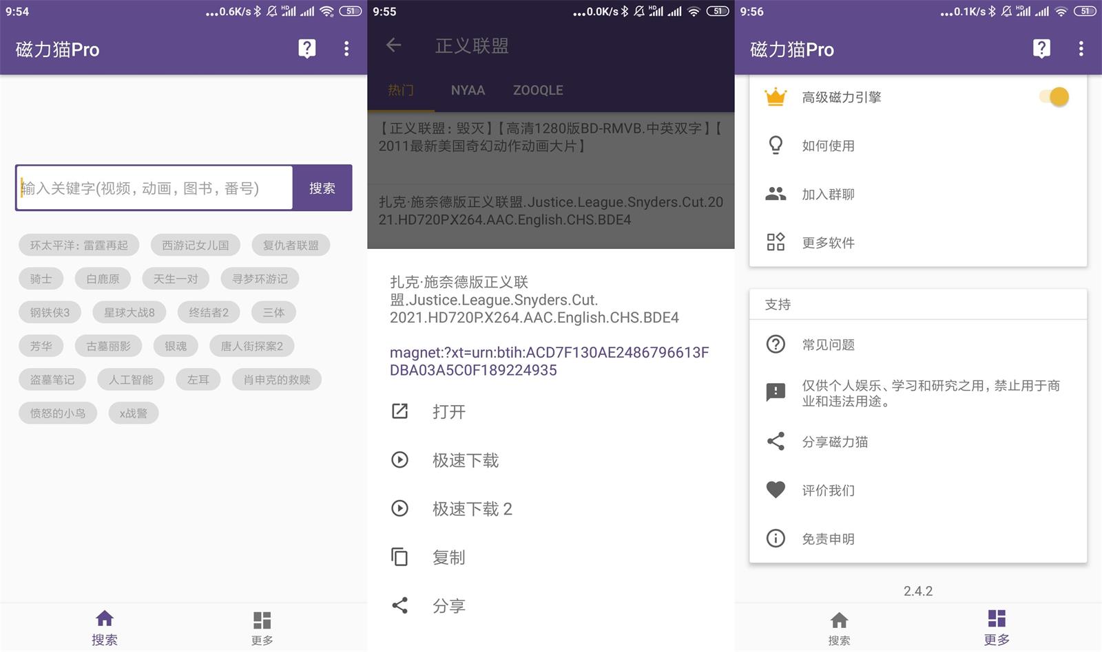 安卓磁力猫v2.4.2优化版
