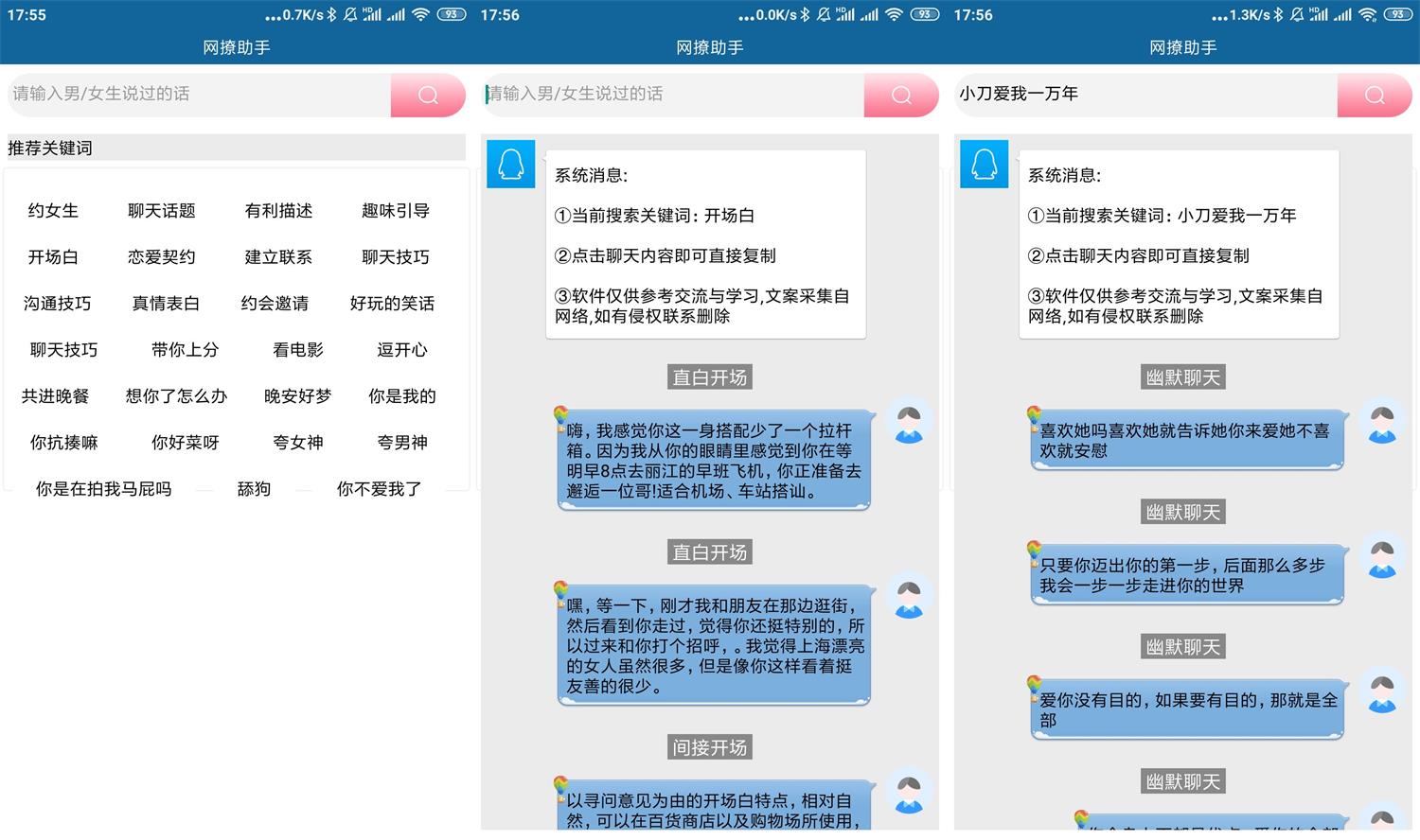 安卓网撩助手v3.0