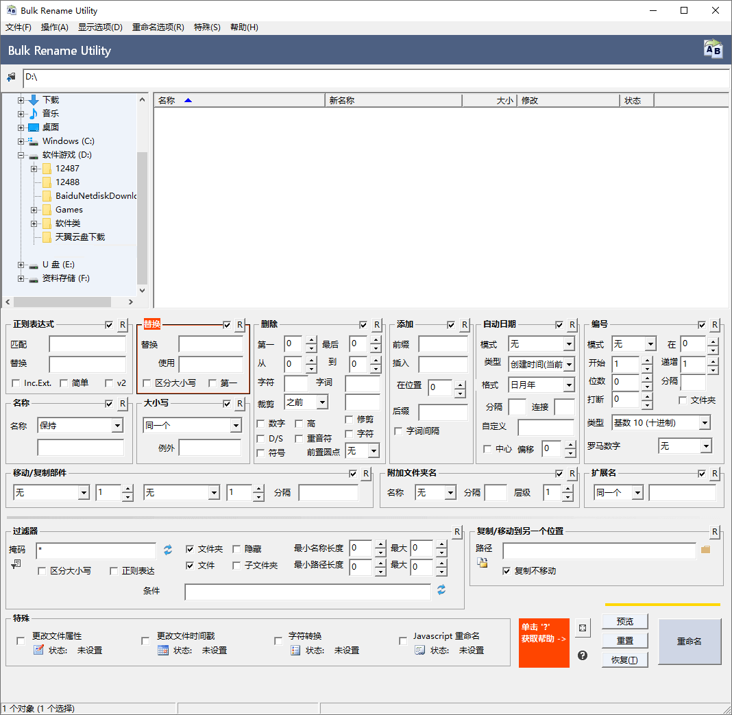 文件批量重命名Bulk Rename Utility v3.4.3