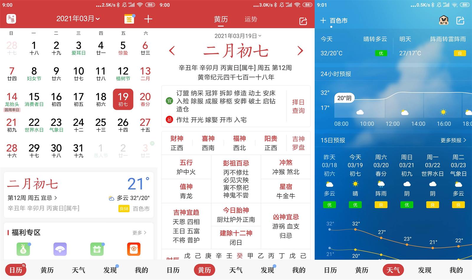 安卓中华万年历v8.1.3优化版