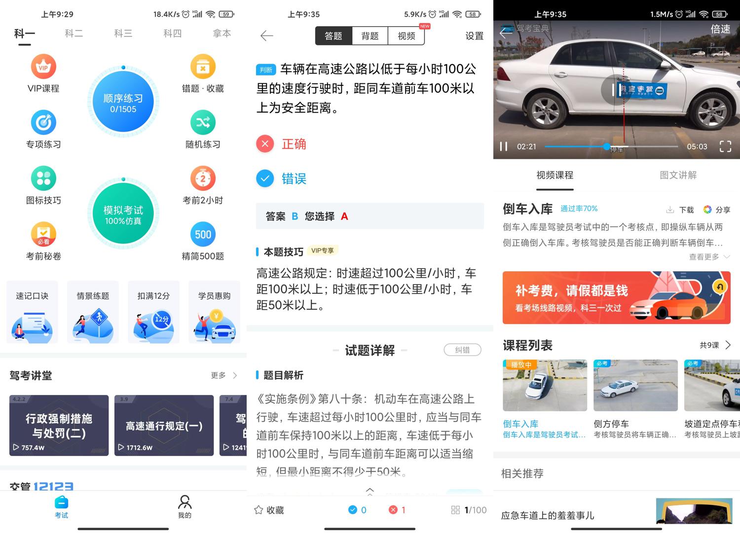 驾考宝典v7.7.8优化版