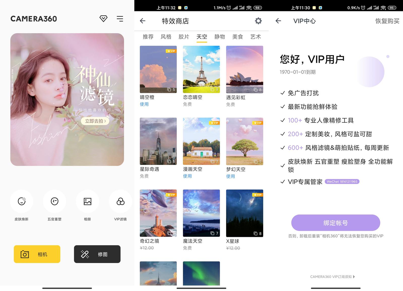 安卓相机360 v9.9.5优化版