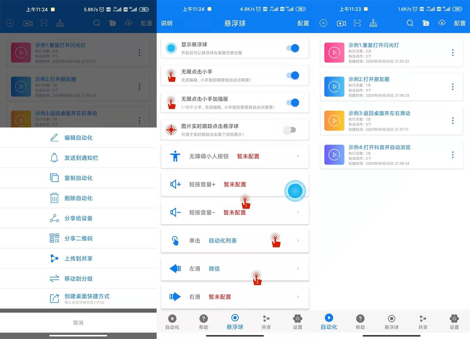 安卓连点器v5.0.1优化版