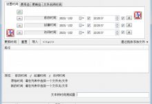 NewFileTime(文件时间修改工具)绿色便携版V6.88 | 电脑如何修改文件日期和时间?-字节律动