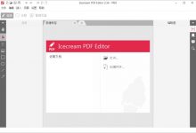 Icecream PDF Editor Pro Portable(PDF编辑器)绿色便携版V2.62 | pdf编辑器哪个好用-字节律动