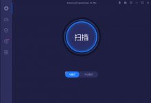 Advanced SystemCare 16 Pro (系统化工具)官方中文版V16.4.0.225-字节律动