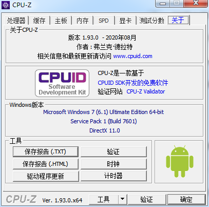 CPU-Z v1.93.0 x32/x64官方中文版