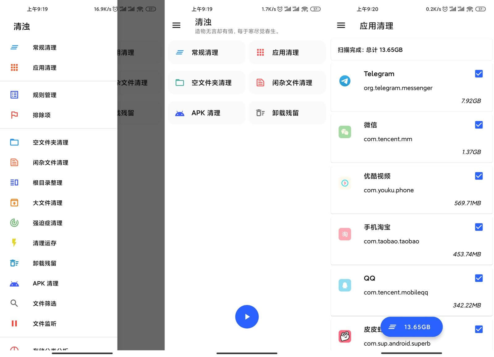 手机垃圾清理 清浊v1.7.5优化版