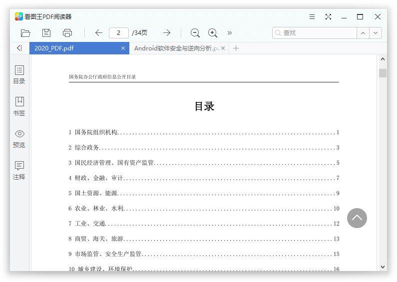 2345看图王v10.4.0.9292优化版