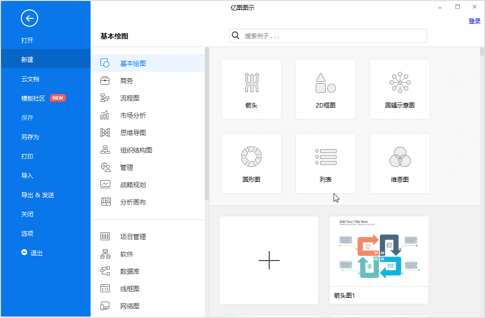 亿图图示设计软件EdrawMax v10.5.2