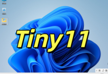 tiny11官网下载 | Windows 11 25H2 Tiny11深度解读 | tiny11 25H2下载-字节律动